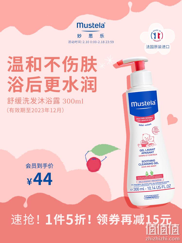 法国原装进口，Mustela 妙思乐 婴儿舒缓敏感洗发沐浴露二合一 300mL 39元包邮包税（需领券） 值值值-买手聚集的地方