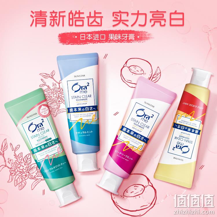 临期特价！Ora2皓乐齿 果味亮白净色牙膏 140g*2支 9.9元包邮 值值值-买手聚集的地方