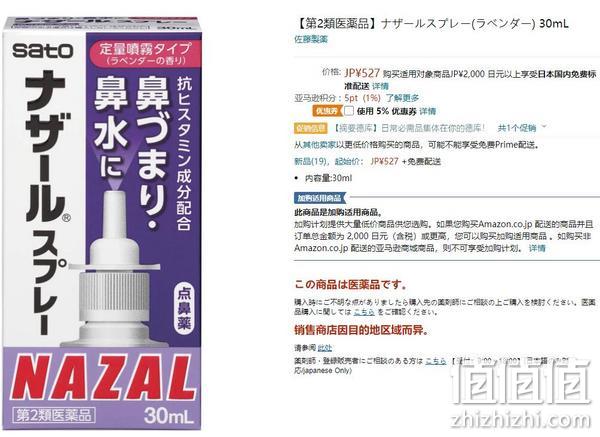 日本进口 Sato 佐藤制药 Nazal鼻炎薰衣草喷剂 30mL*3件 79.91元包邮包税（26.63元/瓶） 值值值-买手聚集的地方