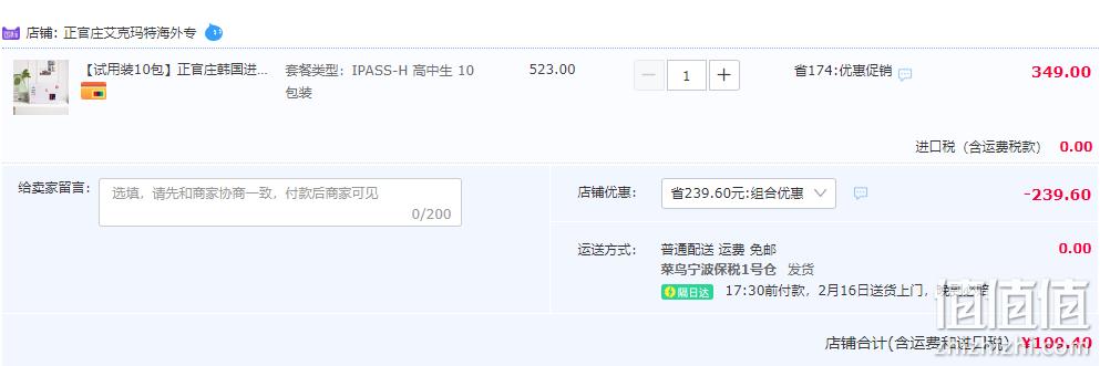 专为高中生设计，韩国进口 正官庄牌 IPASS-H 高丽参6年根浓缩红参液50mL*10包 109.4元包邮包税（双重优惠） 值值值-买手聚集的地方
