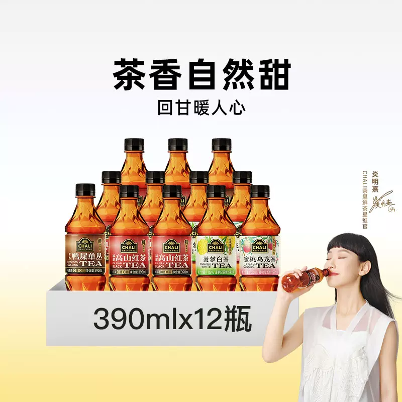 CHALI 茶里 鸭屎香/菠萝白茶/高山红茶 3口味组 390ml*12瓶 35元包邮（需领券） 值值值-买手聚集的地方