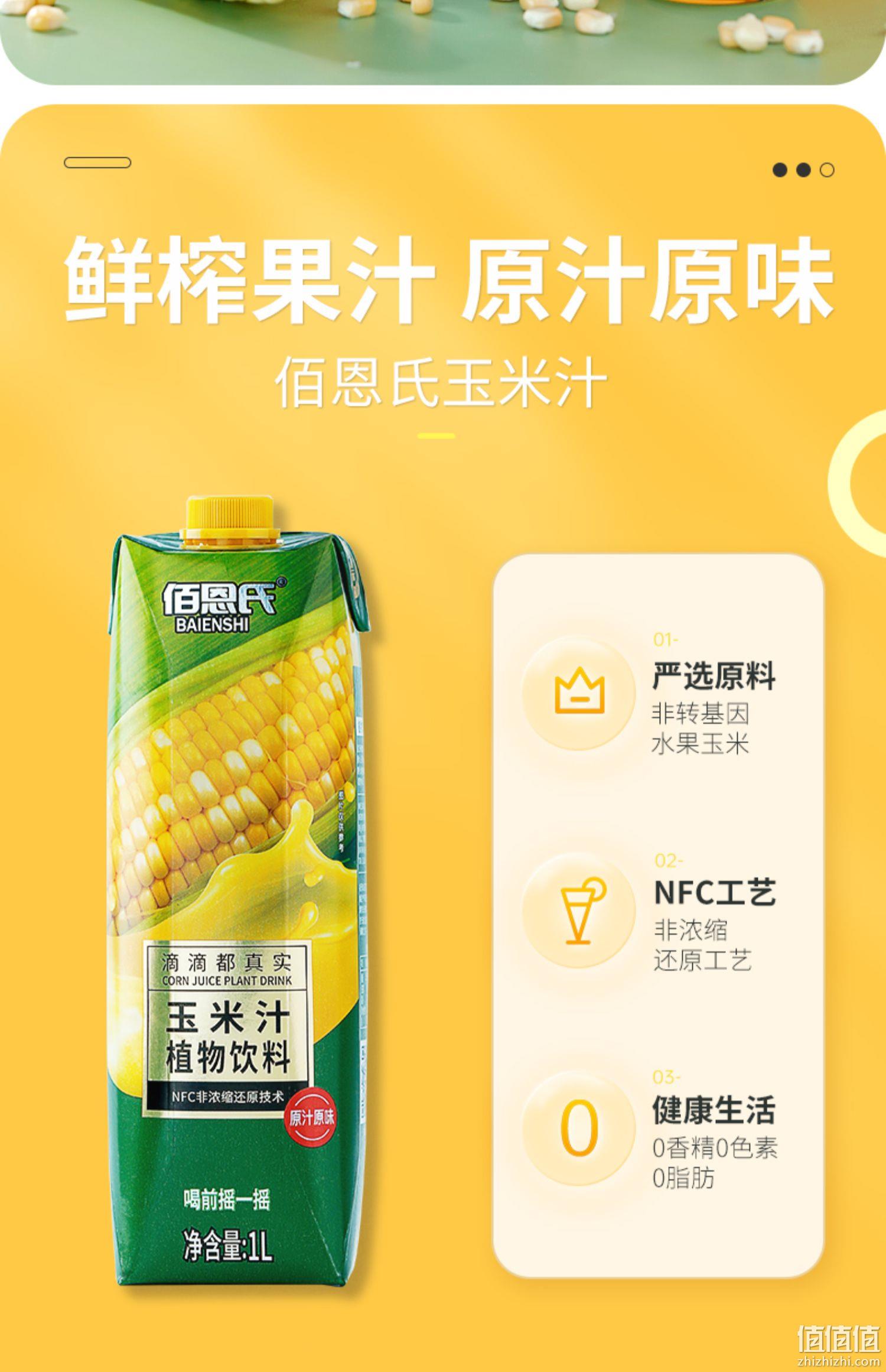 佰恩氏 NFC鲜榨 玉米汁 1L*2瓶 29.9元包邮（需领券） 值值值-买手聚集的地方