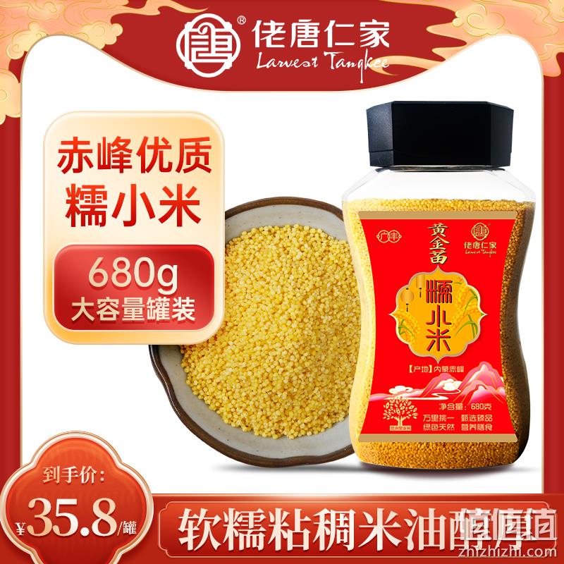 国家地理标志产品，佬唐仁家 内蒙古赤峰黄小米 680g 新低16.9元包邮（双重优惠） 值值值-买手聚集的地方