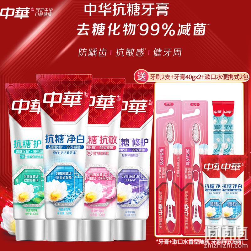 中华 抗糖减菌牙膏套装（牙膏120g*4支+牙刷*2支+牙膏40g*2+漱口水*2） 47.9元包邮（需领券） 值值值-买手聚集的地方