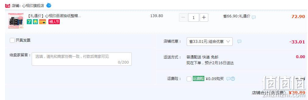 心相印 PINO 品诺 经典无香抽纸 S码 4层90抽*20包 39.89元包邮（双重优惠） 值值值-买手聚集的地方