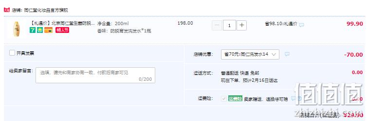 持证育发，北京同仁堂 防脱育发洗发水200ml/瓶 29.9元包邮（需领券） 值值值-买手聚集的地方