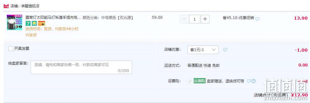 净醒 太阳能马灯/露营灯 12.9元包邮起（需用券） 值值值-买手聚集的地方