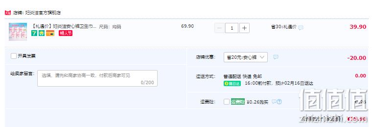 妇炎洁 安心裤 超薄裤型卫生巾 6包/12片 19.9元包邮（需领券） 值值值-买手聚集的地方