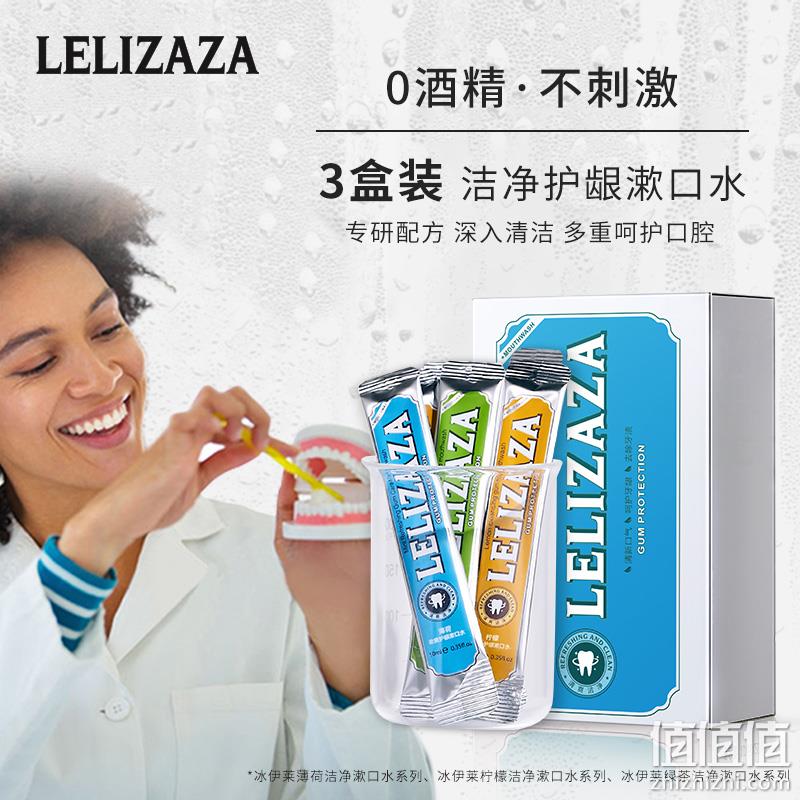 Lelizaza 冰伊莱 家庭实惠便携漱口水10ml*20条*3件 史低19.9元包邮(双重优惠,拍3件) 值值值-买手聚集的地方