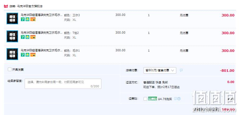 史低！共3件 马克华菲 毛衣/卫衣/T恤超值福袋 任选3件99元包邮，折合33元/件 值值值-买手聚集的地方
