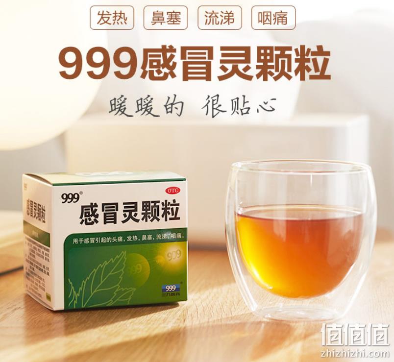 999 三九 感冒灵颗粒冲剂 9袋 14.6元包邮 值值值-买手聚集的地方