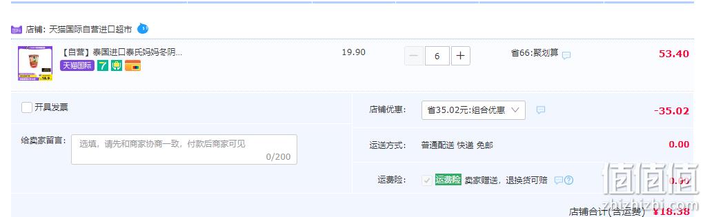 泰国进口，MAMA 泰氏妈妈 冬阴功酸辣虾清汤方便面杯装 60g*6件 18.38元包邮（双重优惠） 值值值-买手聚集的地方