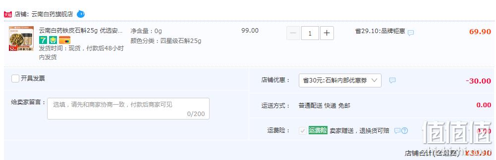 云南白药 铁皮石斛25g 39.9元包邮（需领券） 值值值-买手聚集的地方