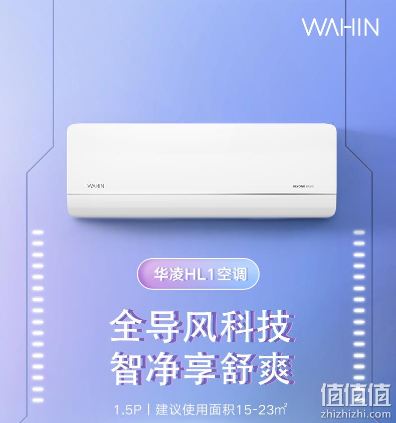 20点开始、Plus会员，WAHIN 华凌 KFR-35GW/N8HL1 新一级能效 1.5匹壁挂式变频空调 新低1879元包邮（前50名返100元后） 值值值-买手聚集的地方