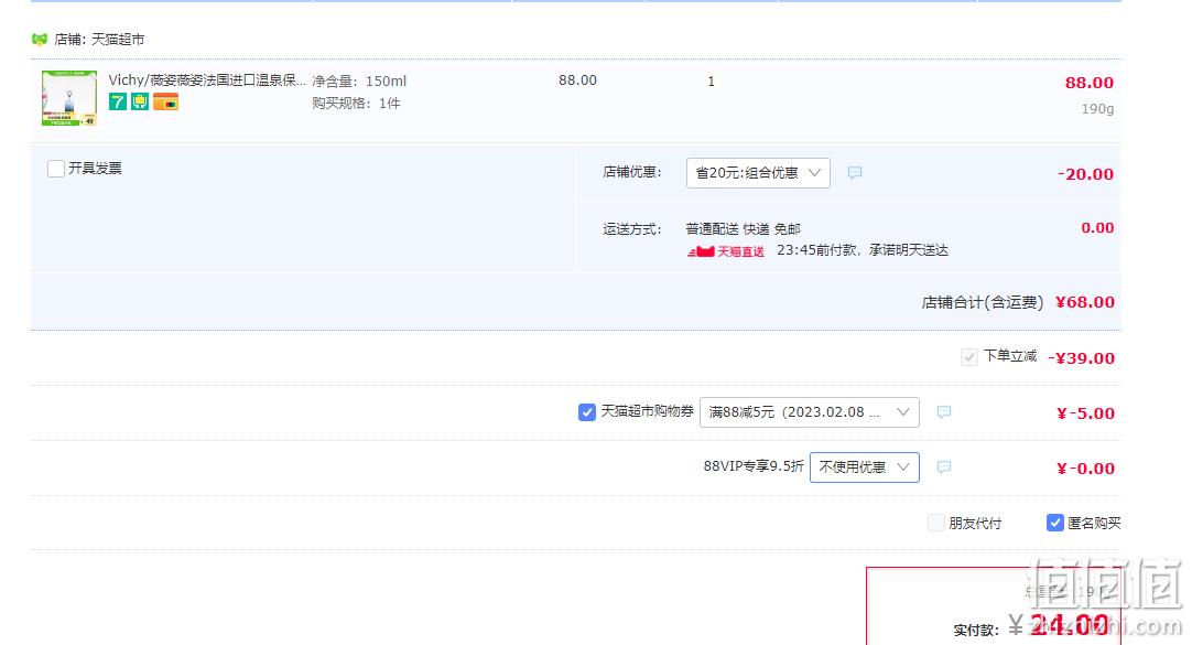 VICHY 薇姿 润泉舒缓喷雾 150mL 24元包邮（双重优惠） 值值值-买手聚集的地方