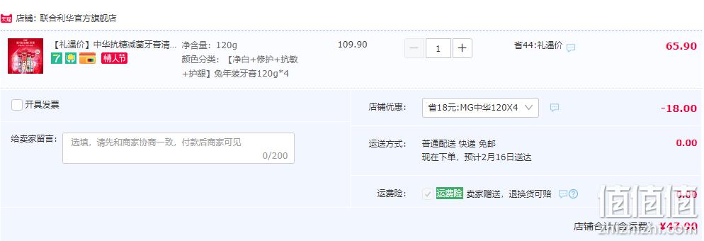 中华 抗糖减菌牙膏套装（牙膏120g*4支+牙刷*2支+牙膏40g*2+漱口水*2） 47.9元包邮（需领券） 值值值-买手聚集的地方