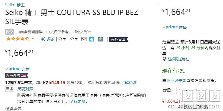 Seiko 精工 Coutura系列 SSC787 男士光动能电波表 新低1664.21元 值值值-买手聚集的地方