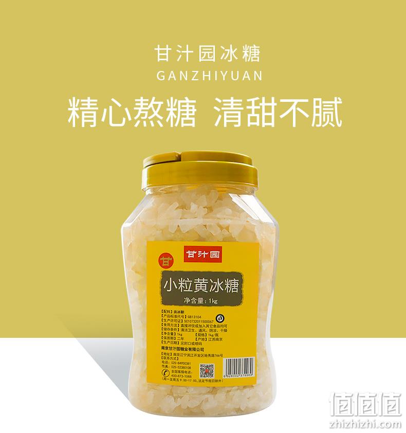 甘汁园 多晶体小粒黄冰糖 1000g 18.8元包邮（需领券） 值值值-买手聚集的地方