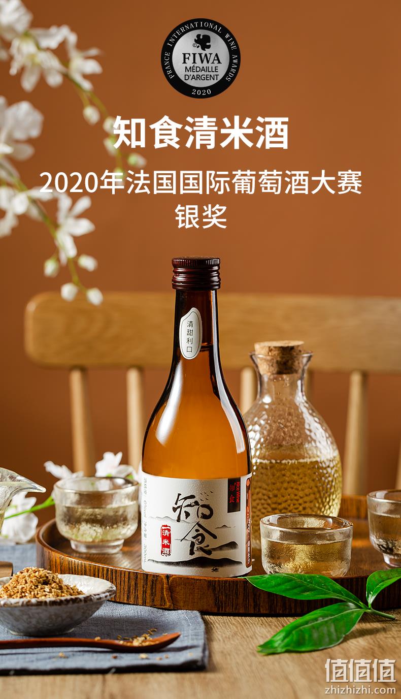 2020年法国国际葡萄酒大赛银奖，知食 清米酒300mL*2瓶 19.9元包邮（需领券） 值值值-买手聚集的地方