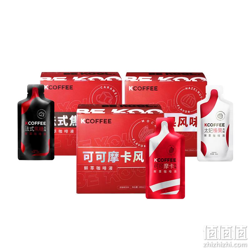 肯德基 Kcoffee 鲜萃咖啡液20mL*12包*2盒 3口味 49元包邮（买1赠1、24.5元/盒） 值值值-买手聚集的地方