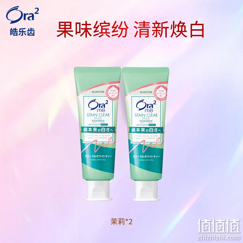 临期特价！Ora2皓乐齿 果味亮白净色牙膏 140g*2支 9.9元包邮 值值值-买手聚集的地方