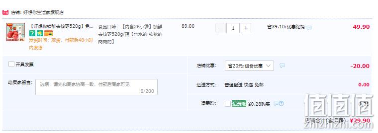 好想你 锁鲜去核枣520g/箱 29.9元包邮（双重优惠） 值值值-买手聚集的地方