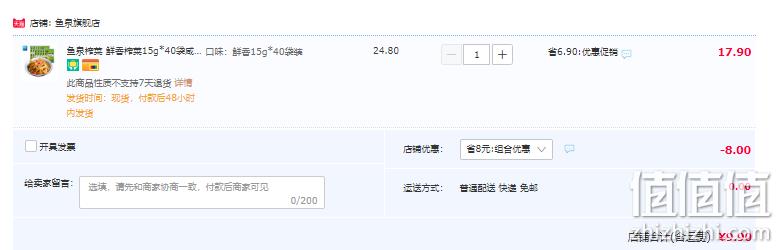鱼泉 美味鲜香川辣榨菜丝 15g*40袋 9.9元包邮（双重优惠） 值值值-买手聚集的地方