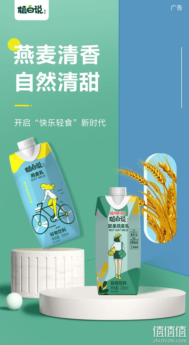 可口可乐旗下，植白说 植物蛋白/坚果燕麦乳谷物饮料 330mL*8瓶 19.9元包邮（需领券） 值值值-买手聚集的地方