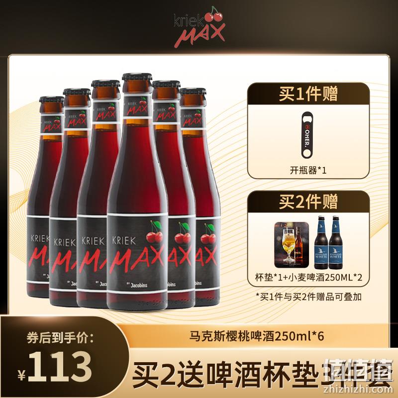 比利时进口，Kriek Max 马克斯樱桃啤酒250mL 5.9元包邮（需用券） 值值值-买手聚集的地方
