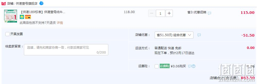 供港189标准，晨光 供港 壹号高钙纯牛奶 200ml*12盒*2箱 63.5元包邮（多重优惠） 值值值-买手聚集的地方