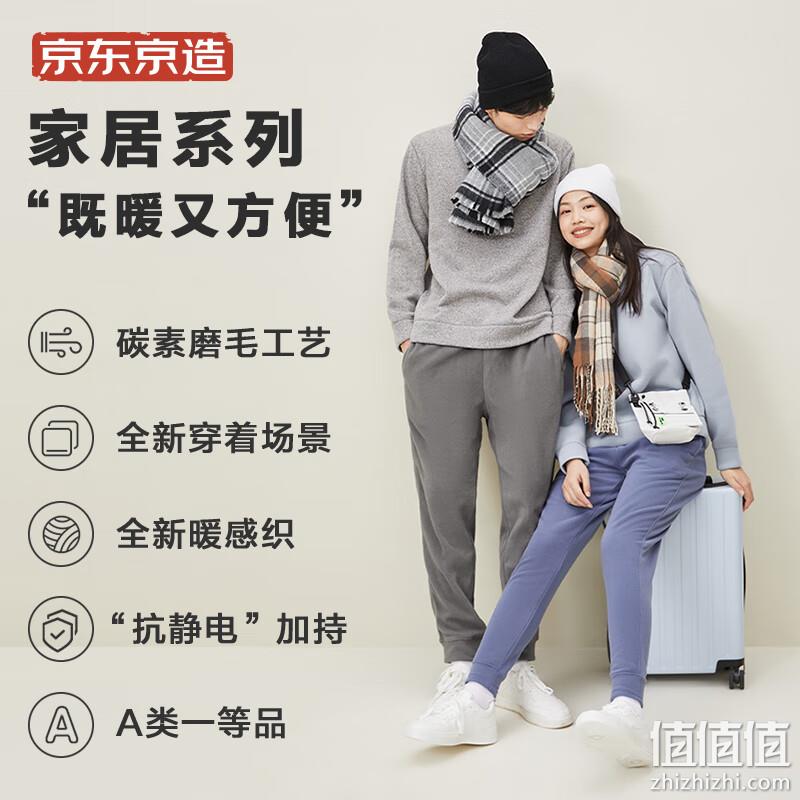 降￥30新低！京东京造 情侣款WARM-TECH轻暖绒睡衣家居服套装 新低69.9元（需领券） 值值值-买手聚集的地方