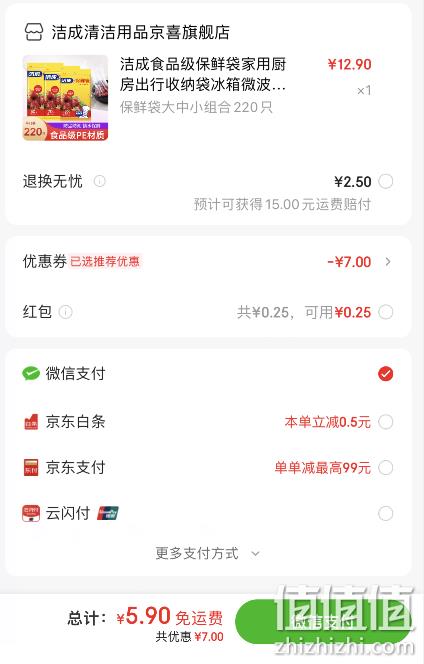 洁成 平口式保鲜袋 220只（小100+中70+大50） 5.9元包邮（需拼购，2人成团） 值值值-买手聚集的地方