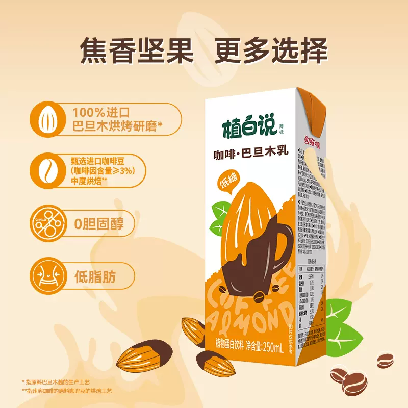 可口可乐旗下，植白说 意式低糖咖啡饮料 250ml*6盒 10.9元包邮（需领券） 值值值-买手聚集的地方