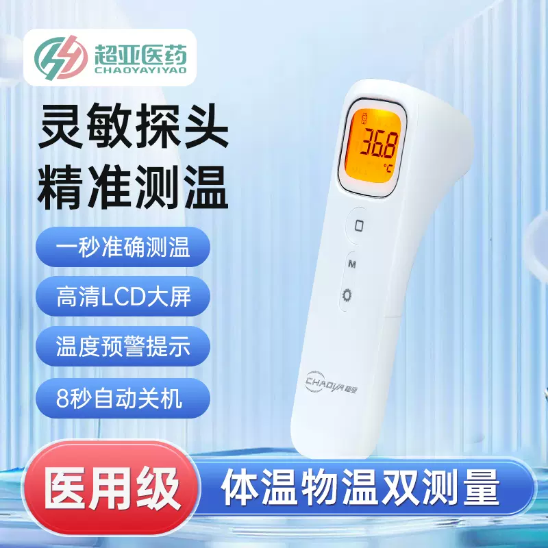 超亚 XD-20T100 医用级额温枪 39元包邮（需领券） 值值值-买手聚集的地方