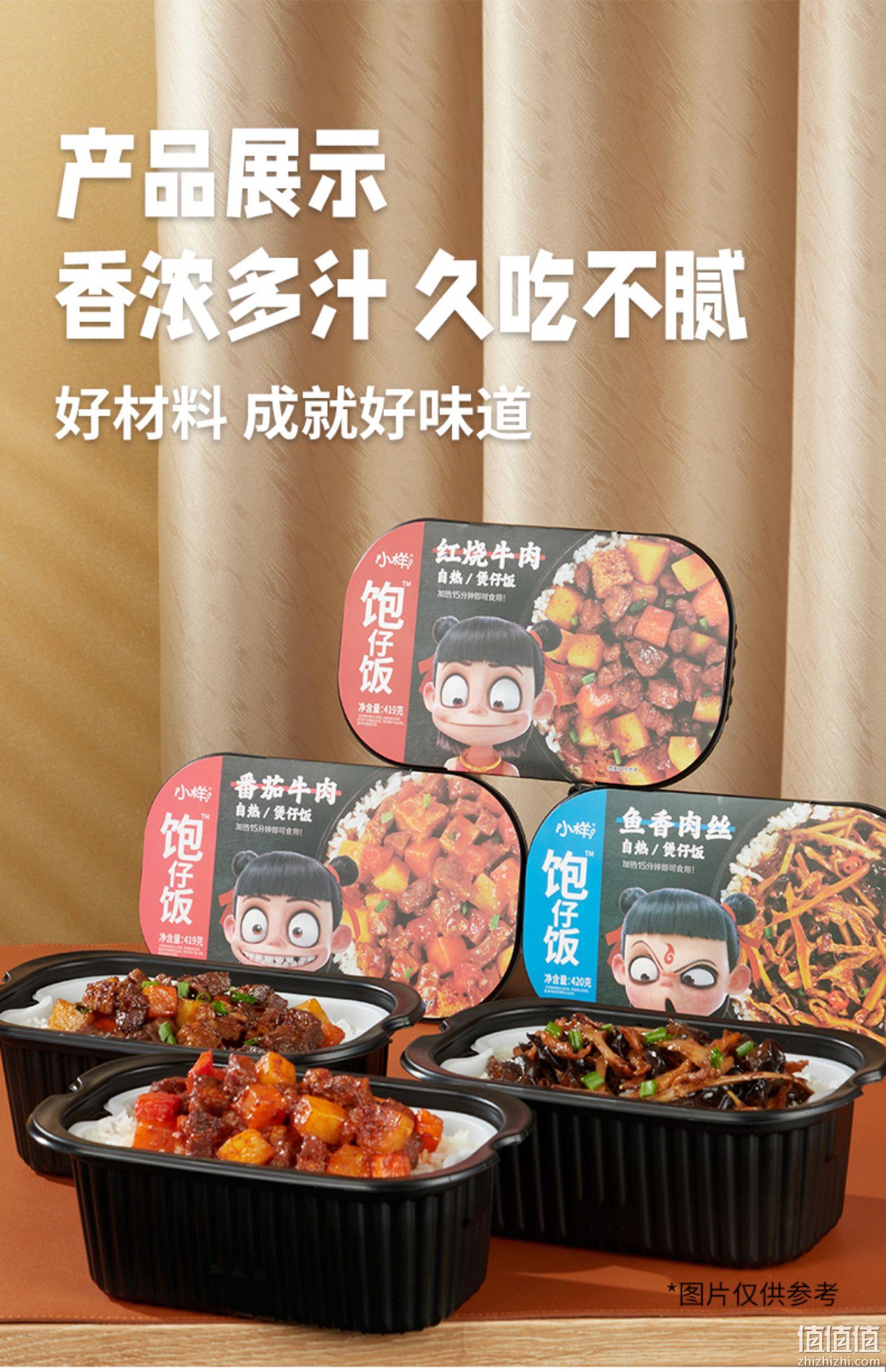 小样&哪吒联名款 加量装自热米饭煲仔饭 420g*3桶 多口味 22.9元包邮（需领券） 值值值-买手聚集的地方