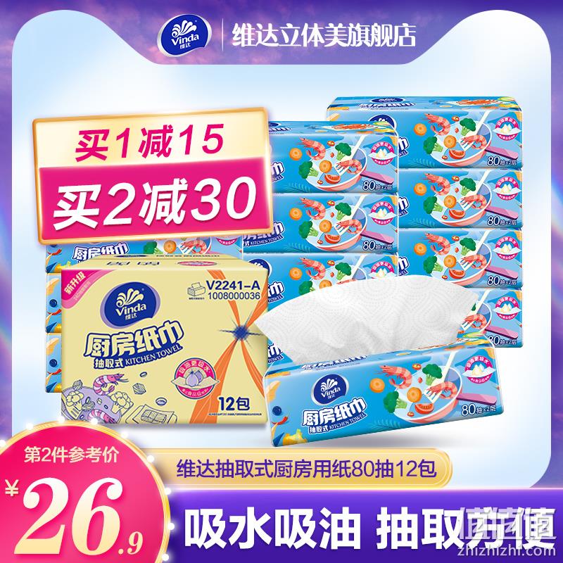 Vinda 维达 吸水吸油加厚抽取式厨房纸巾 224*195mm/80抽*12包 39.88元包邮（需领券） 值值值-买手聚集的地方