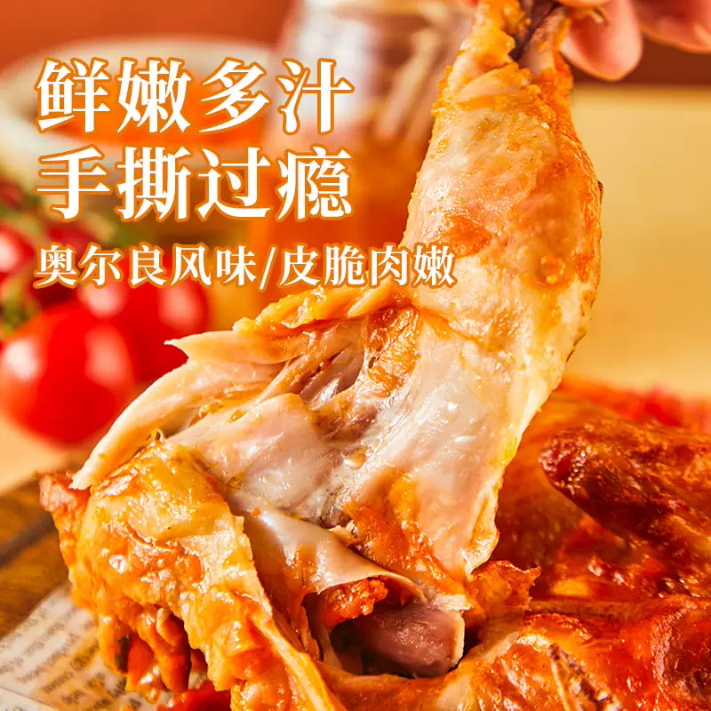 大江食品 奥尔良烤鸡整鸡 350g*2只 39.9顺丰元包邮（需领券） 值值值-买手聚集的地方