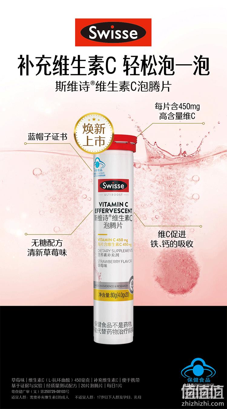 Swisse 斯维诗 维生素C泡腾片20片*3瓶 59元包邮包税（需领券） 值值值-买手聚集的地方