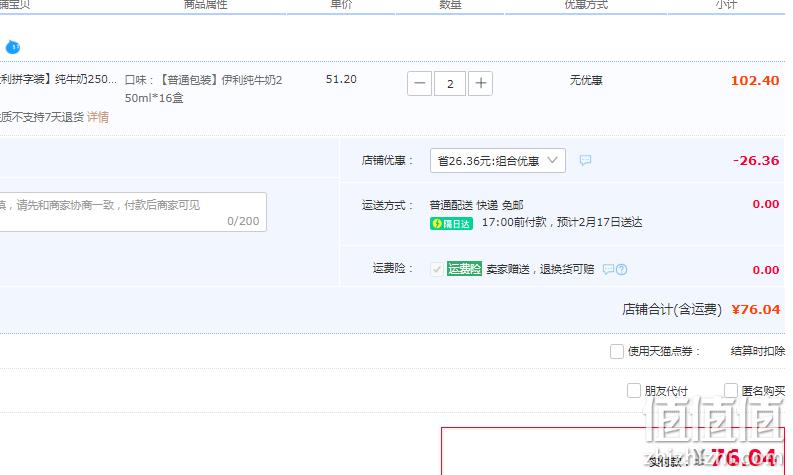 伊利 无菌砖纯牛奶 16盒*2箱 76.04元包邮（双重优惠） 值值值-买手聚集的地方