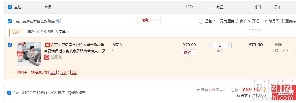降￥30新低！京东京造 情侣款WARM-TECH轻暖绒睡衣家居服套装 新低69.9元（需领券） 值值值-买手聚集的地方