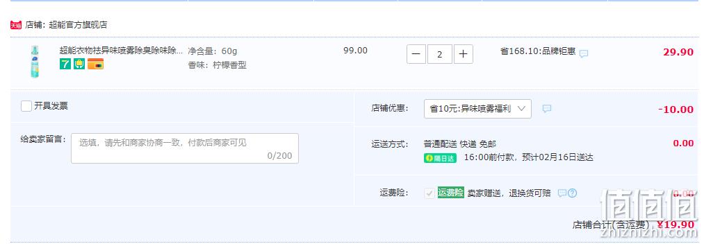 超能 衣物祛异味喷雾 60g*2件 19.9元包邮（拍2件） 值值值-买手聚集的地方