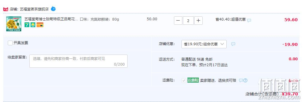 浙江名牌产品，艺福堂 菊博士桐乡特级胎菊80g*2件 39.7元包邮（19.85元/件） 值值值-买手聚集的地方