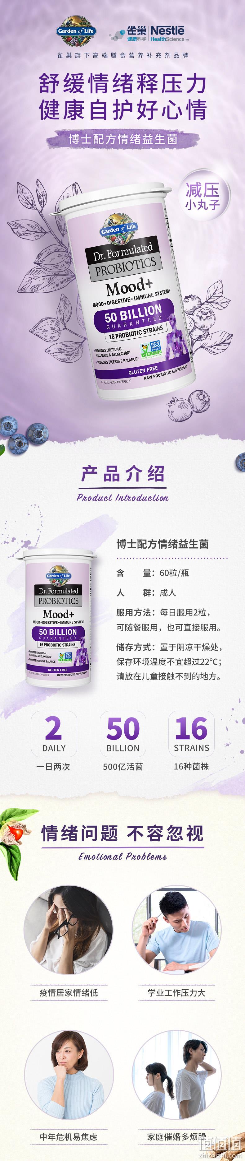 减压小丸子，Garden of Life 生命花园 Dr. Formulated  情绪益生菌 60粒 99元包邮包税（双重优惠） 值值值-买手聚集的地方