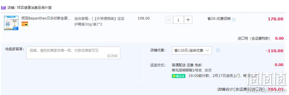德国Bayer拜耳旗下，Bepanthen 贝乐欣 宝宝护臀万用膏 30g*2支 68元包邮包税（34元/支） 值值值-买手聚集的地方