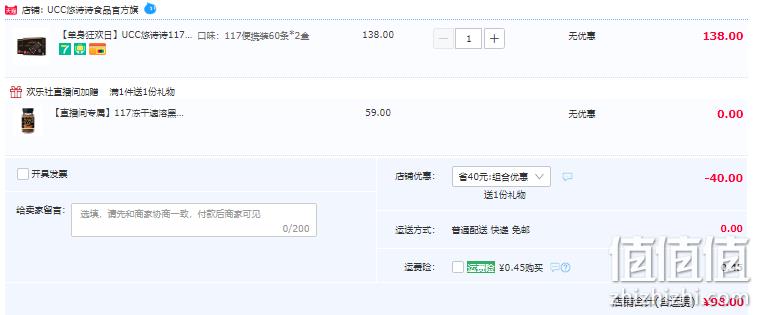UCC 悠诗诗 117冻干速溶咖啡粉便携装60P*2盒 赠117冻干黑咖啡90g/瓶 新低98元包邮（49元/盒） 值值值-买手聚集的地方