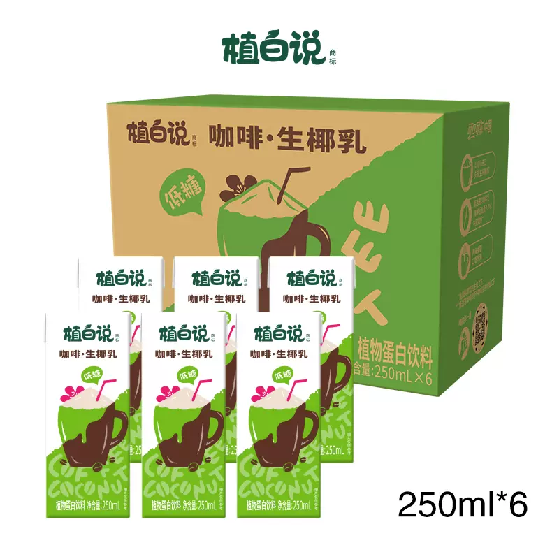 可口可乐旗下，植白说 意式低糖咖啡饮料 250ml*6盒 10.9元包邮（需领券） 值值值-买手聚集的地方