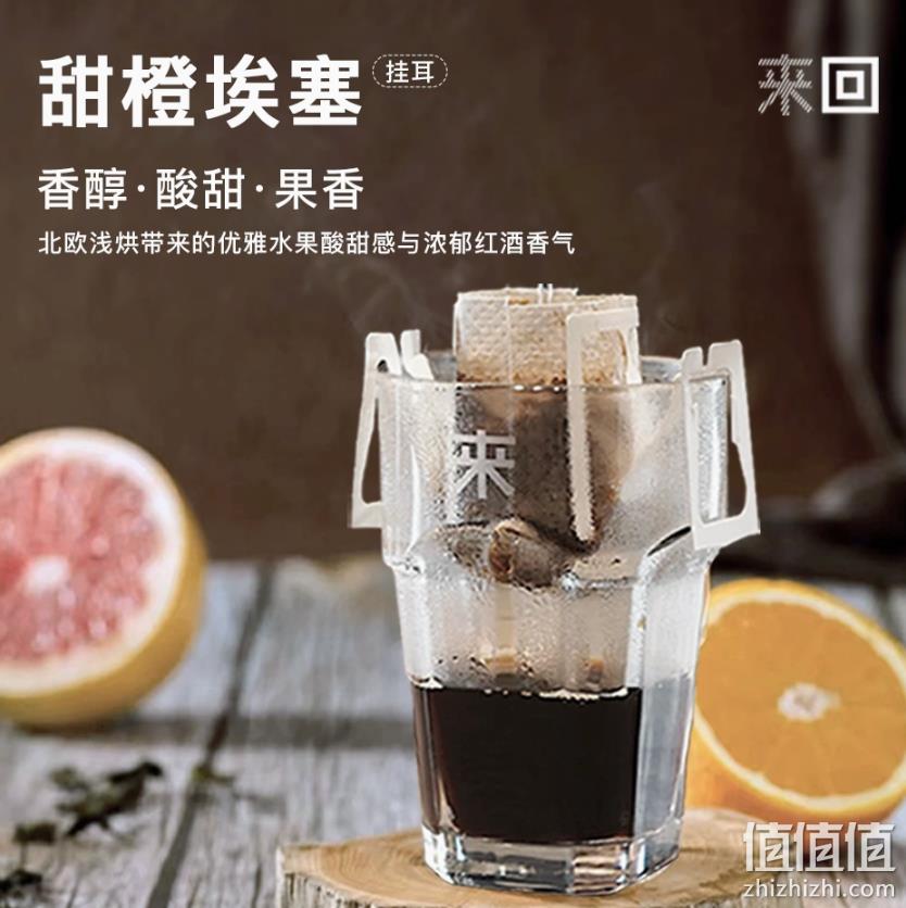 来回精品咖啡 埃塞甜橙 挂耳咖啡 10g*5包/盒 15元包邮（需领券） 值值值-买手聚集的地方