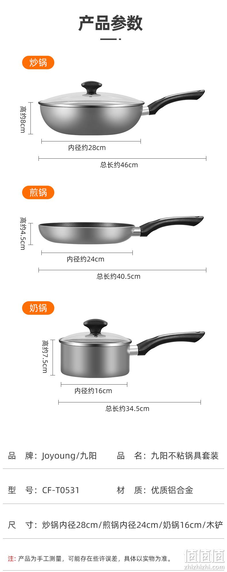 Joyoung 九阳 CF-T0531 不粘锅锅具三件套 139元包邮（需用券） 值值值-买手聚集的地方