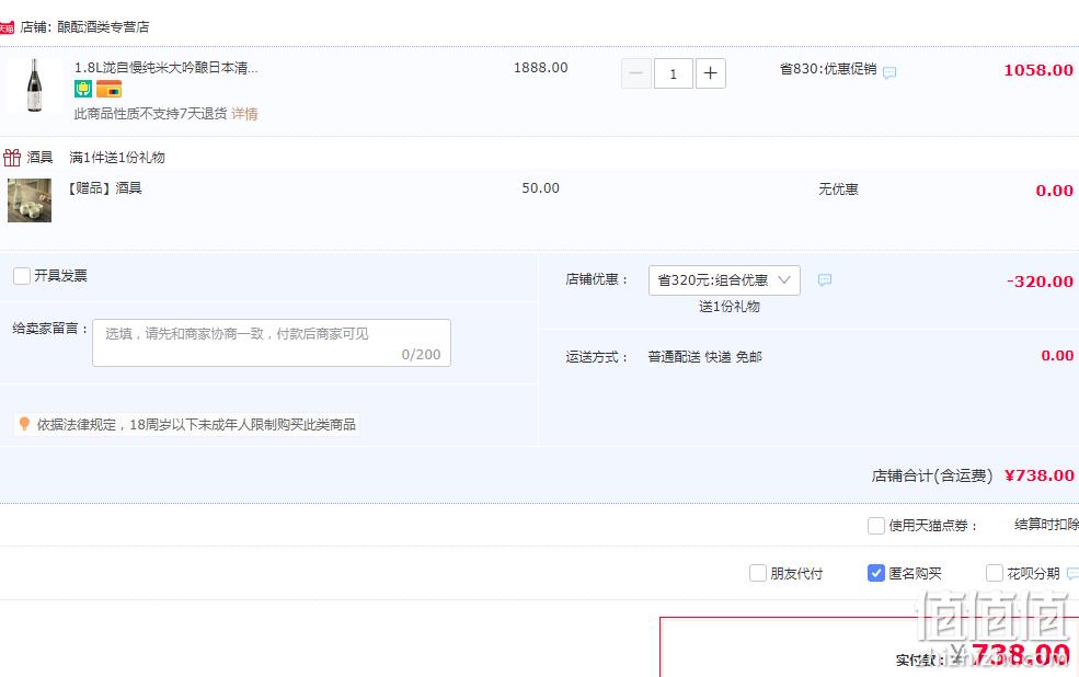 瀧自慢 纯米大吟酿 清酒 1.8L（赠酒具） 738元包邮（需领券） 值值值-买手聚集的地方