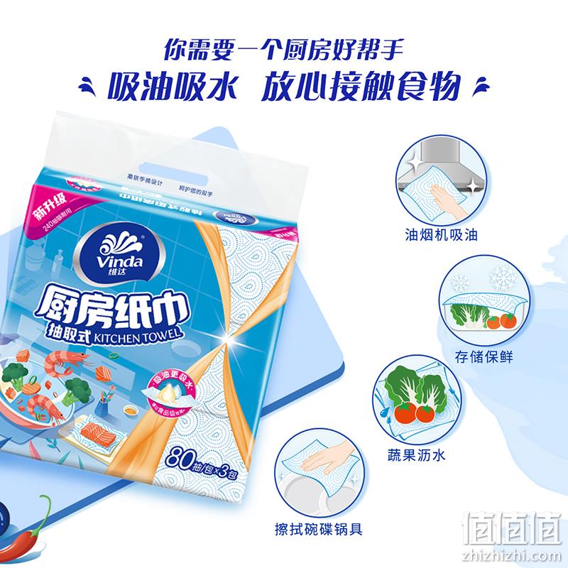 Vinda 维达 吸水吸油加厚抽取式厨房纸巾 224*195mm/80抽*12包 39.88元包邮（需领券） 值值值-买手聚集的地方